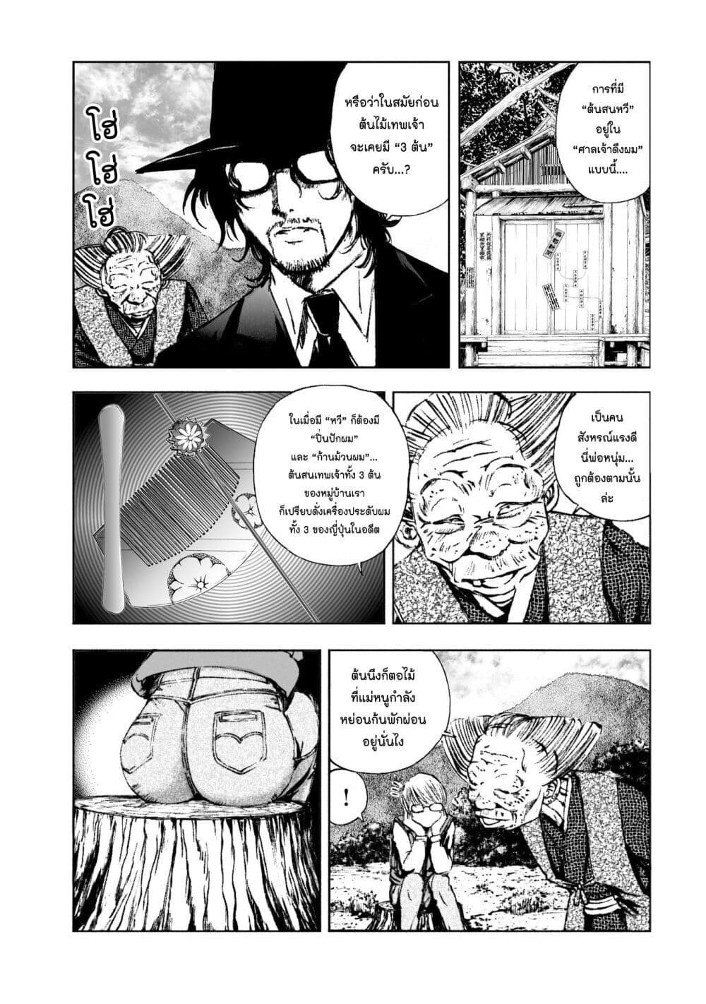 Mura Matsuri page 3
