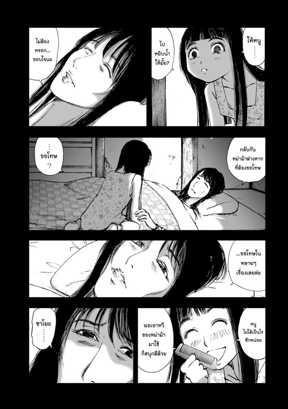 Mura Matsuri page 7