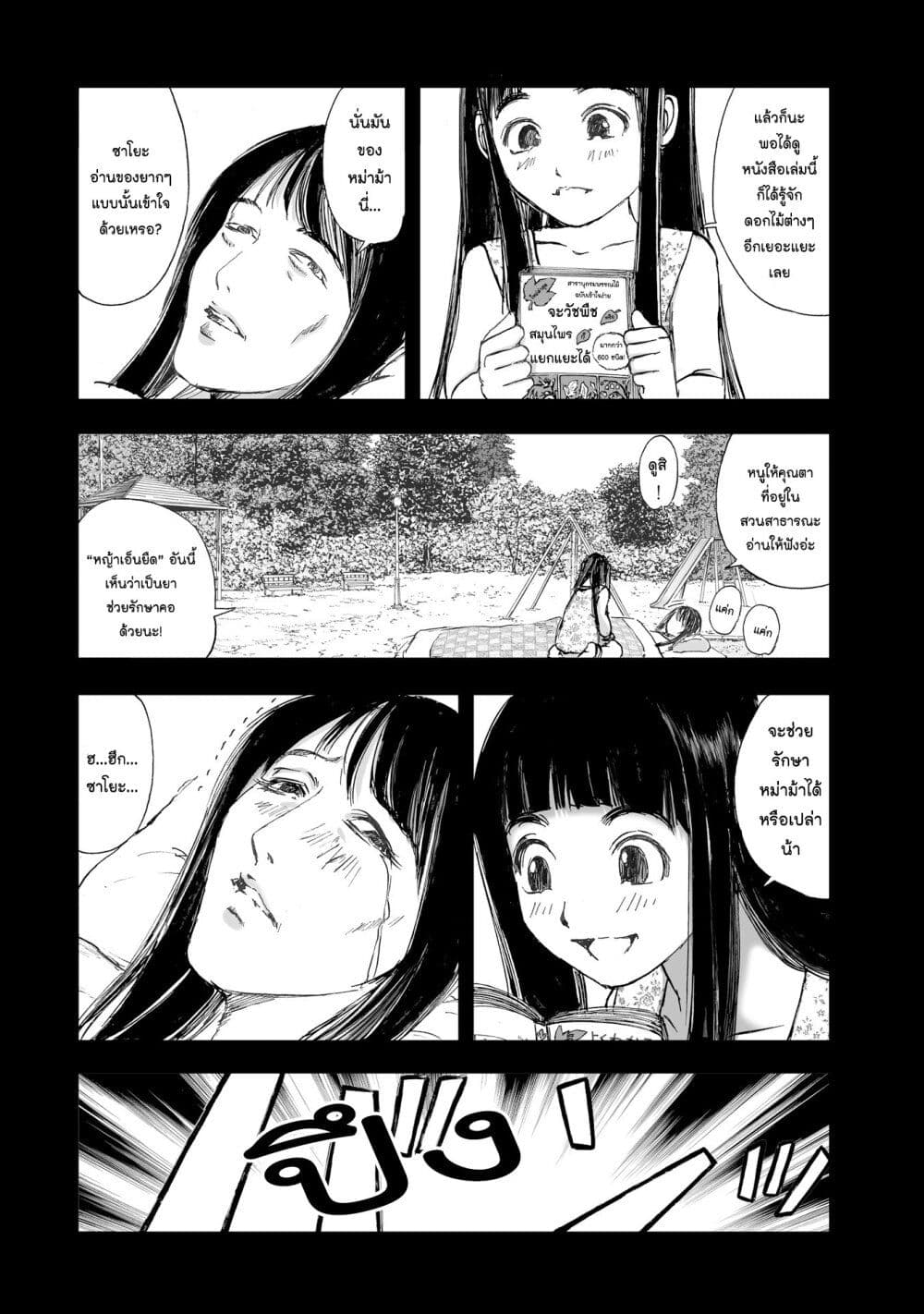Mura Matsuri page 8