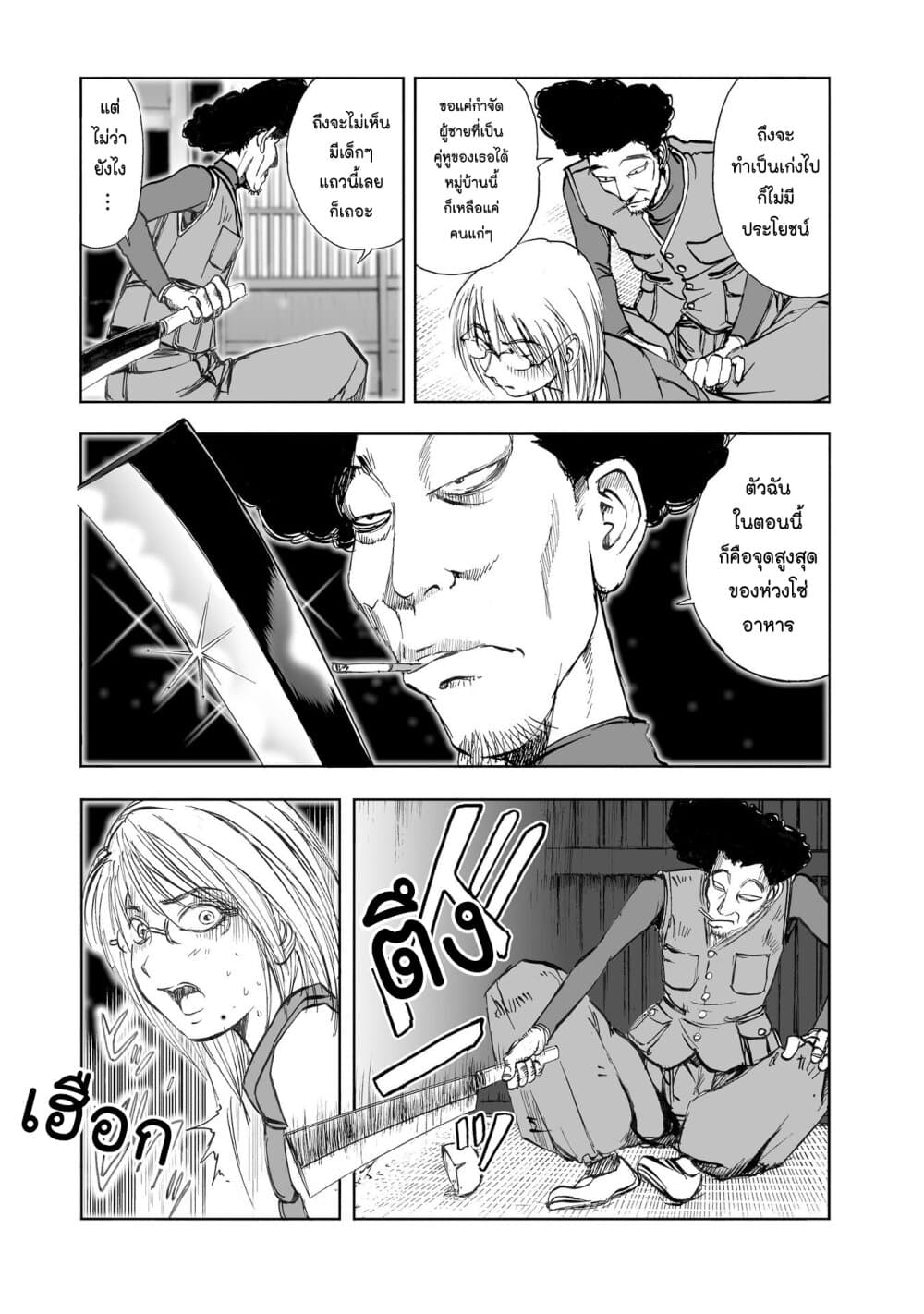 Mura Matsuri page 4