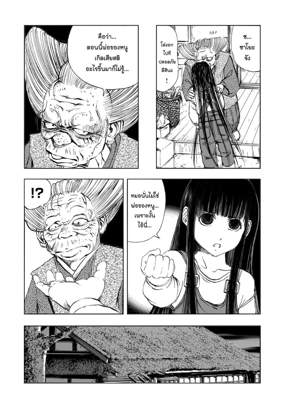 Mura Matsuri page 6