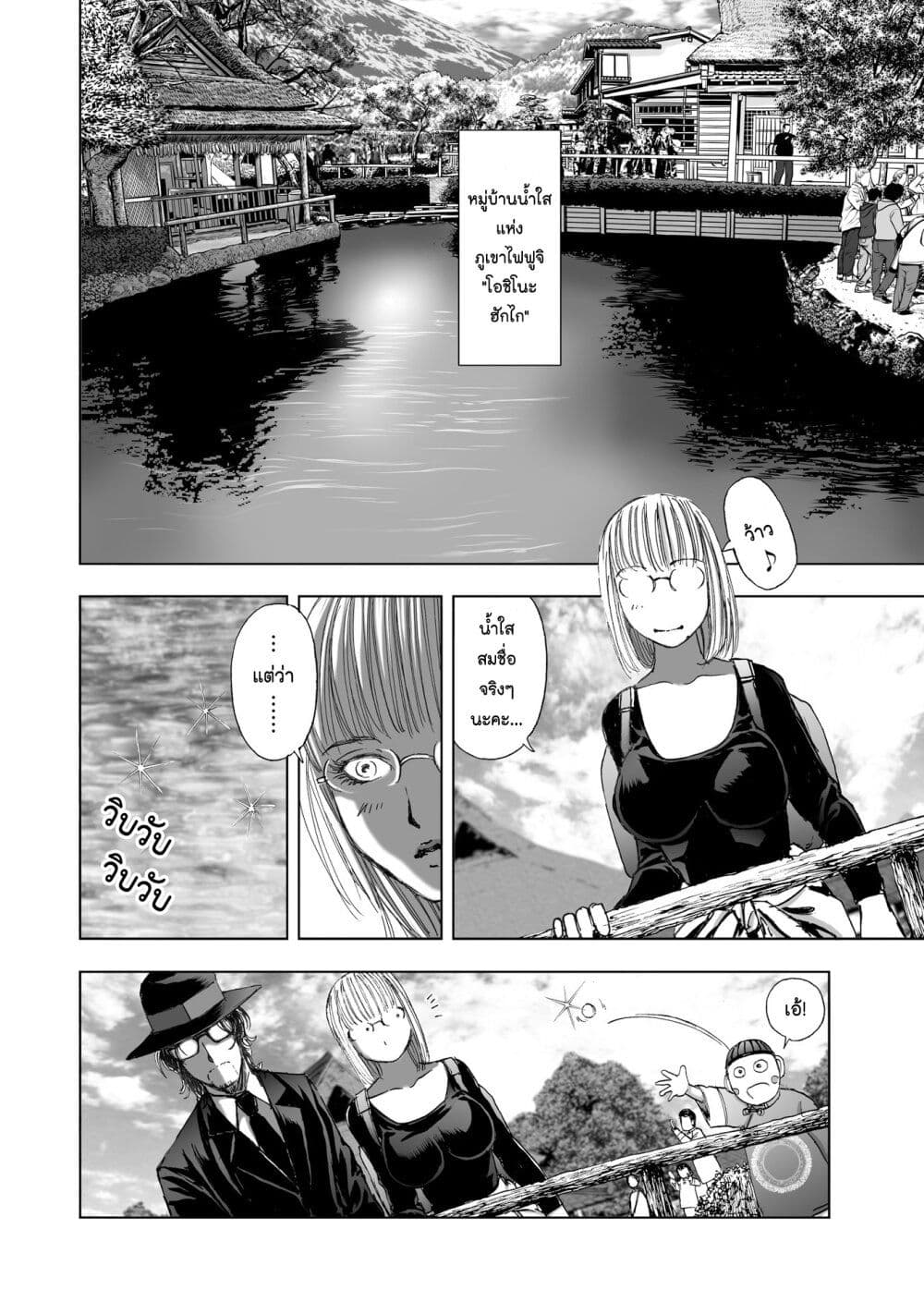 Mura Matsuri page 2
