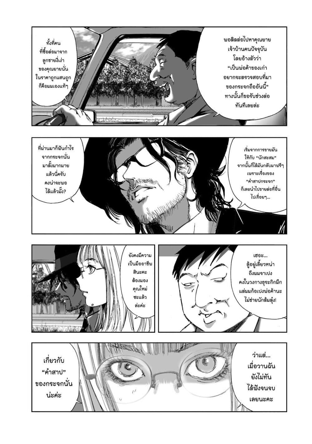 Mura Matsuri page 9