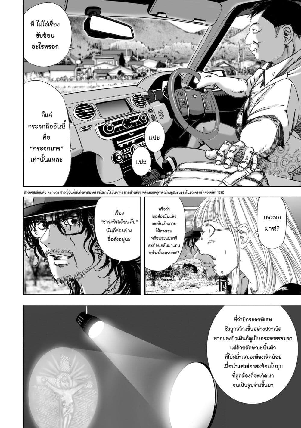 Mura Matsuri page 10