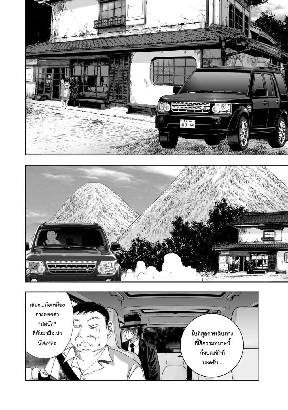 Mura Matsuri page 2