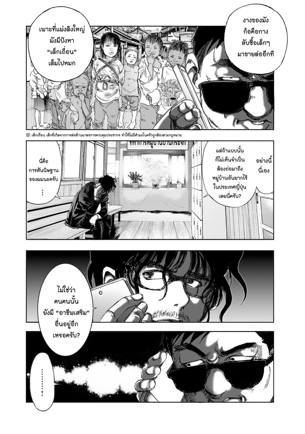 Mura Matsuri page 4