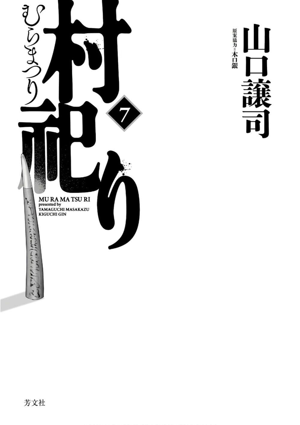 Mura Matsuri page 2