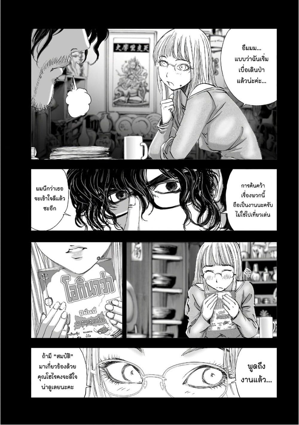 Mura Matsuri page 9