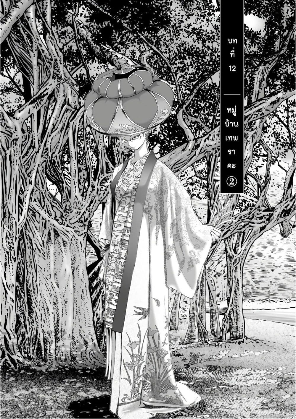 Mura Matsuri page 1