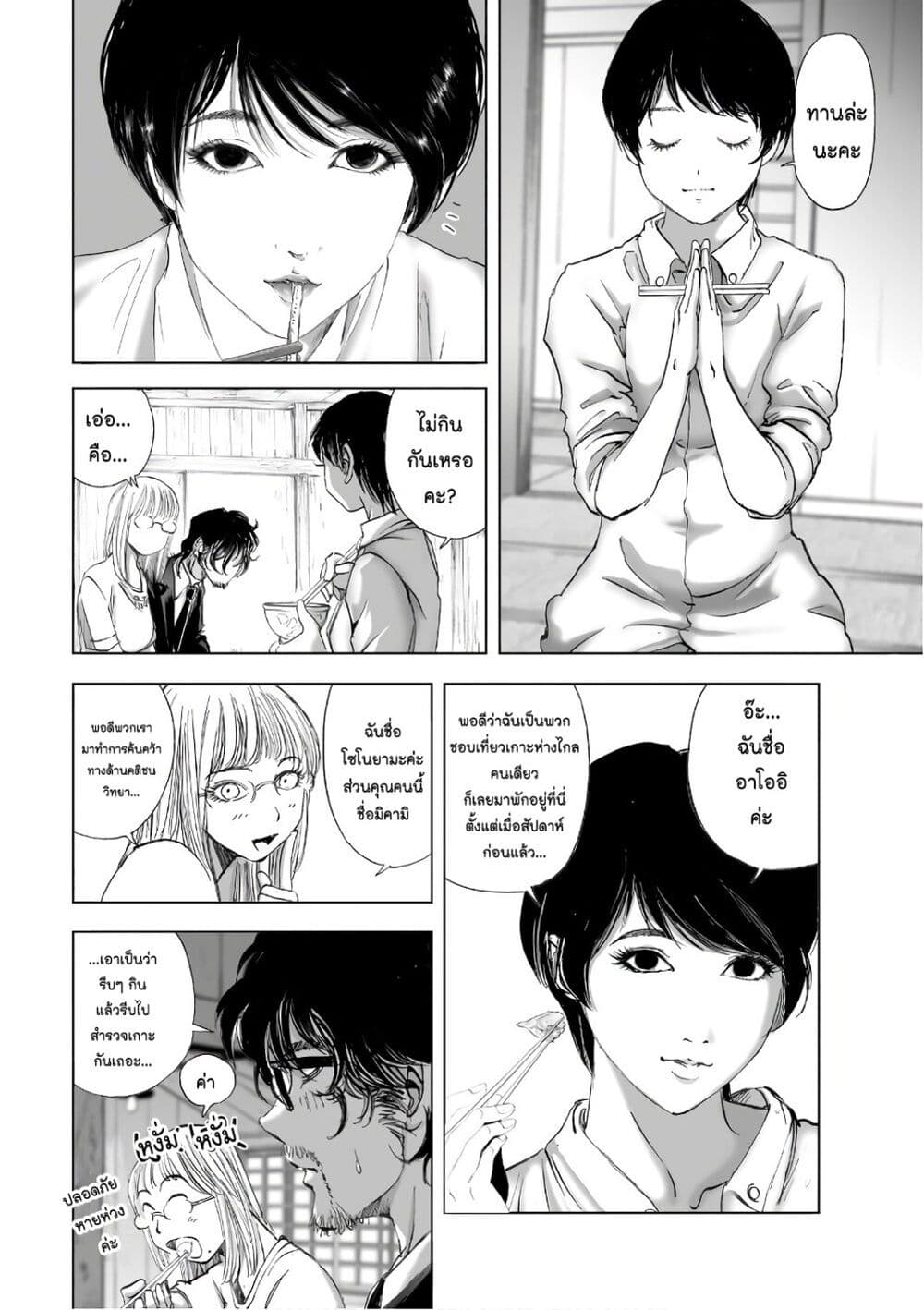 Mura Matsuri page 8