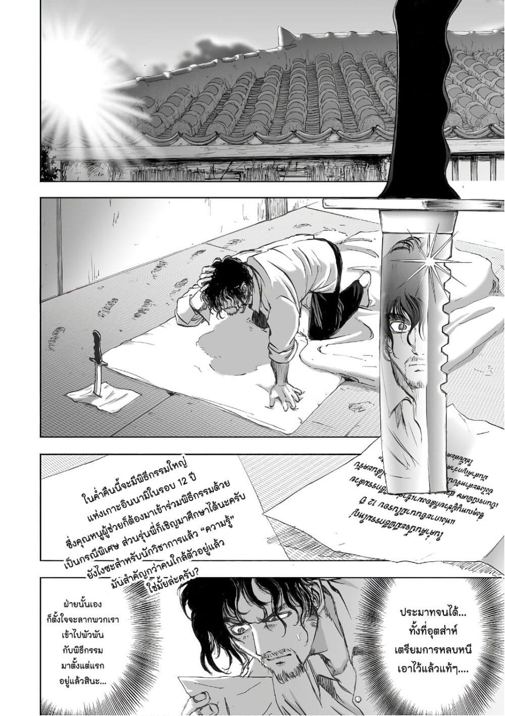 Mura Matsuri page 2