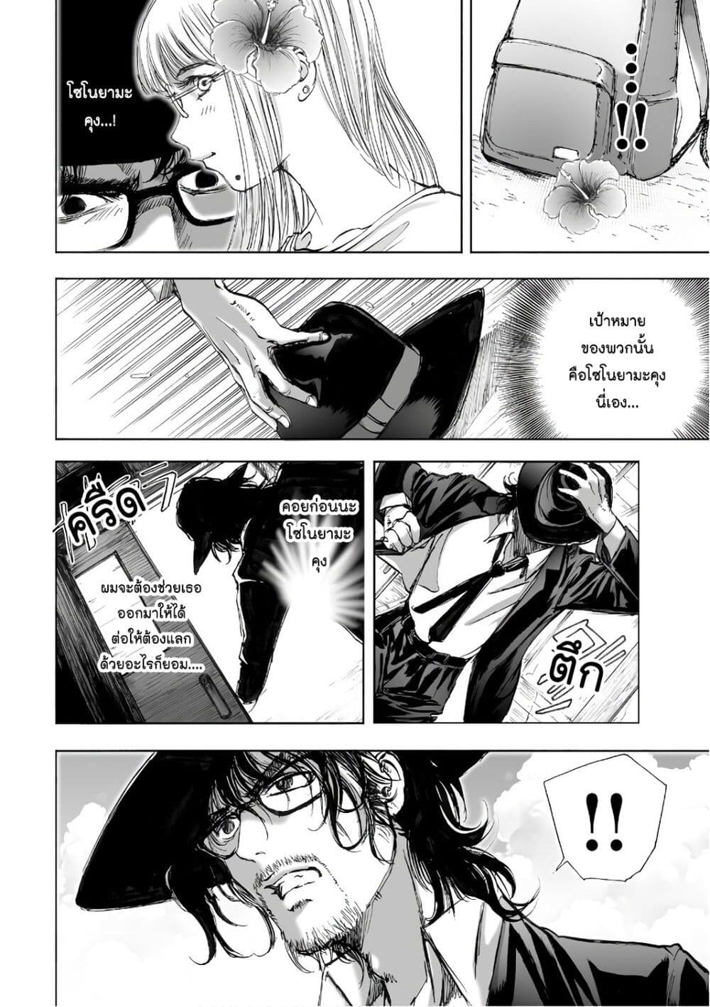 Mura Matsuri page 4
