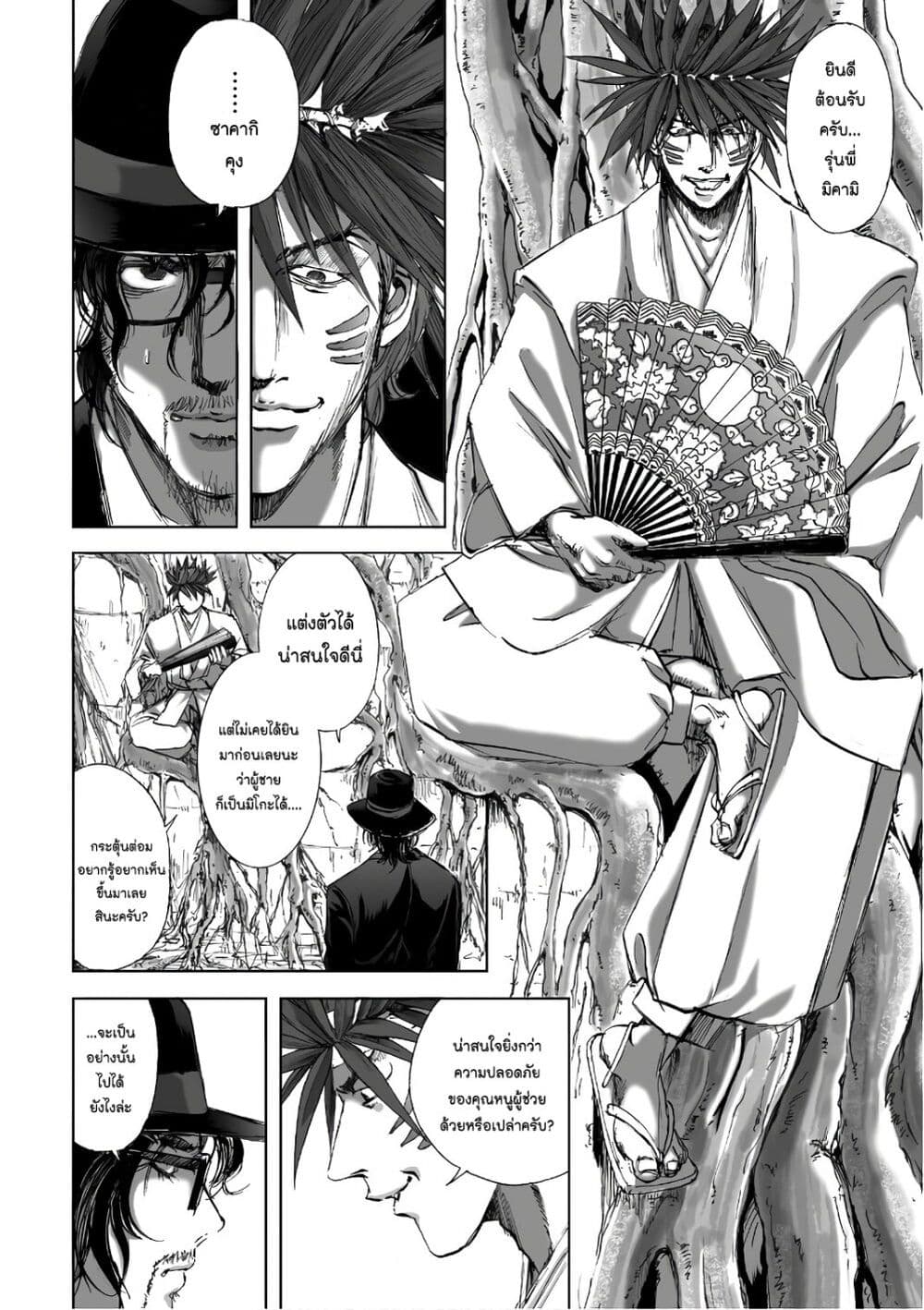 Mura Matsuri page 8