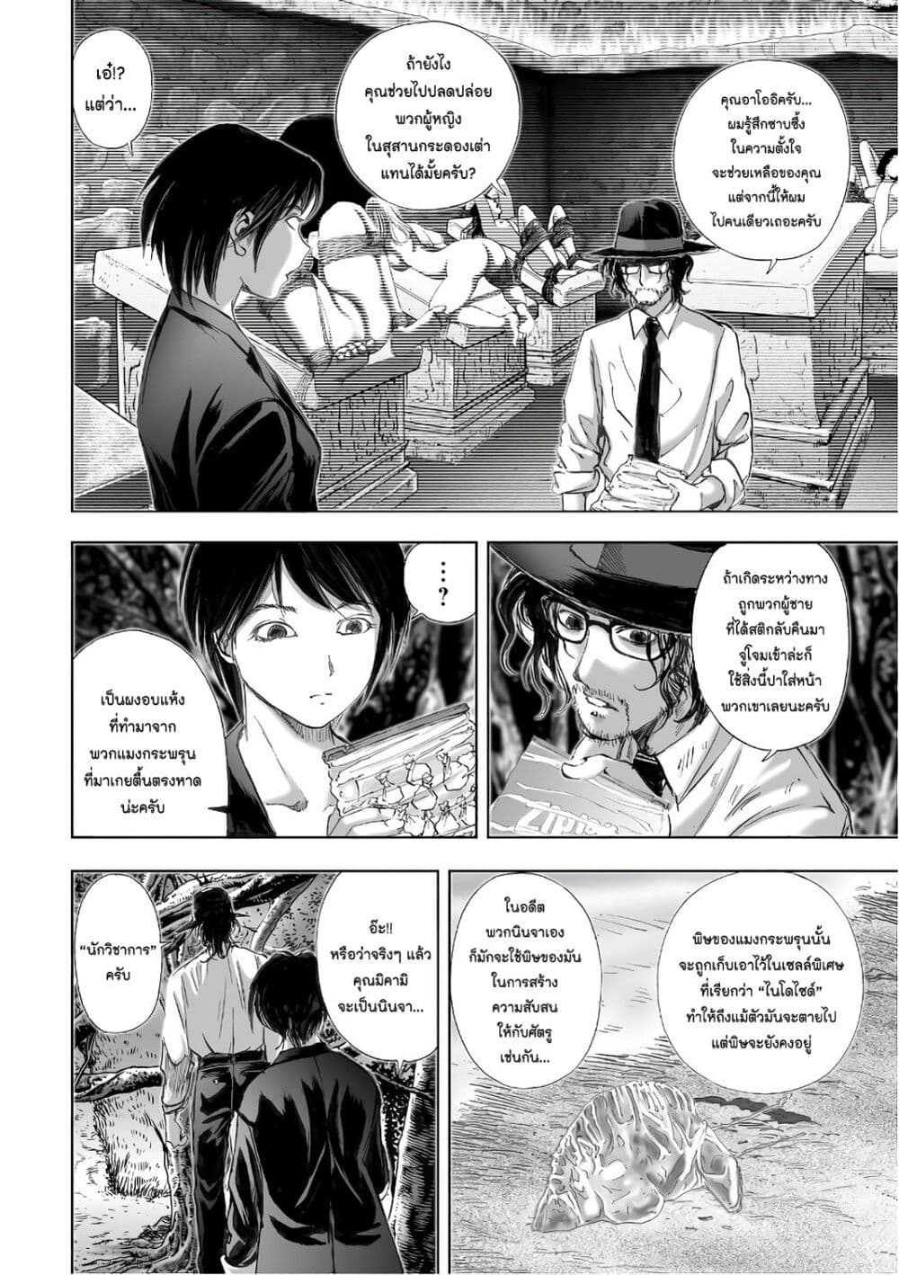 Mura Matsuri page 8