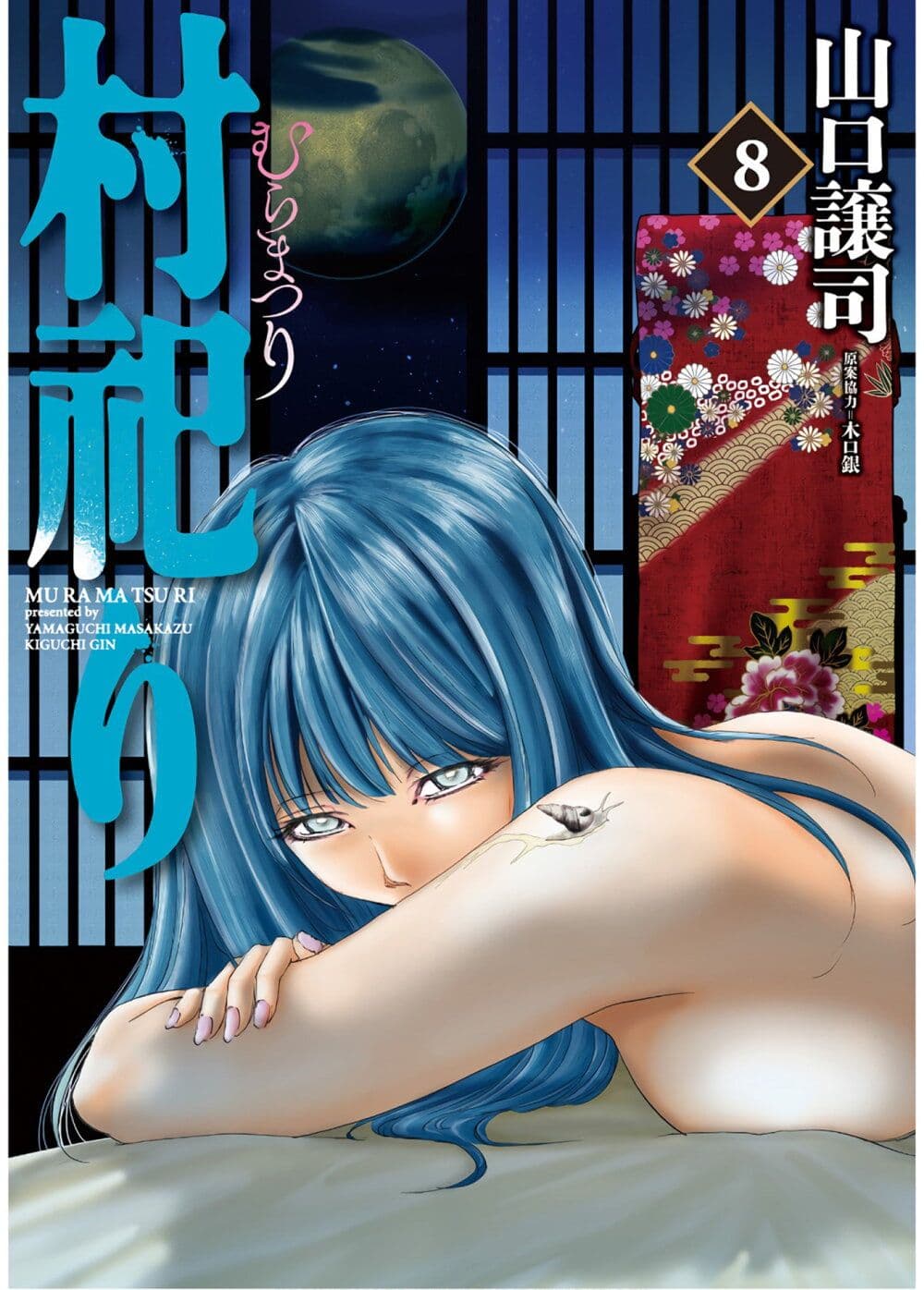 Mura Matsuri page 1