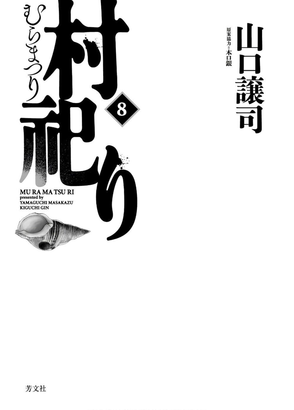 Mura Matsuri page 2