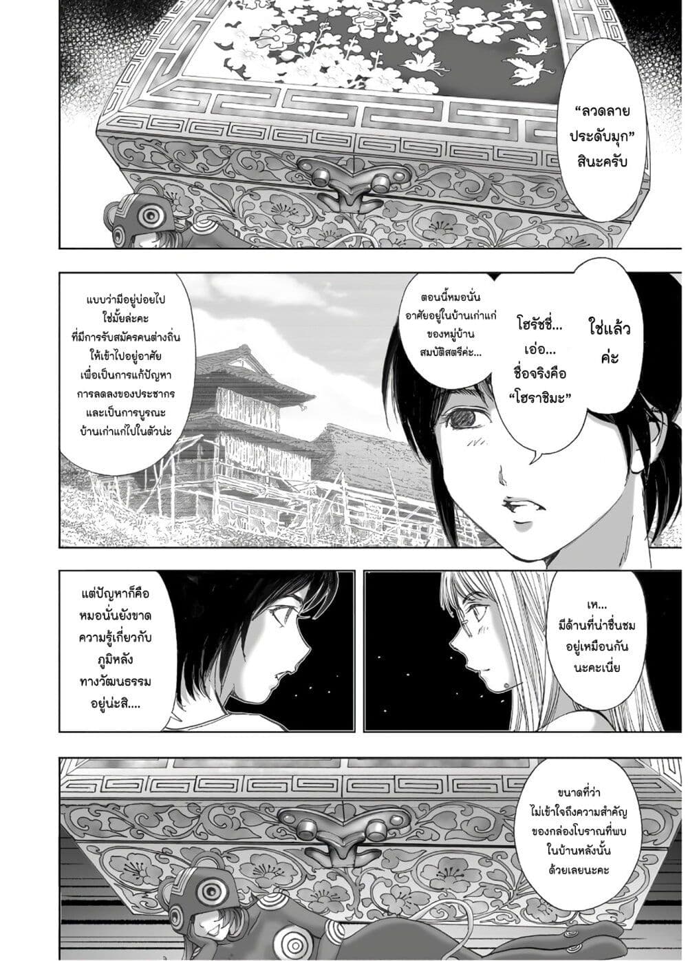 Mura Matsuri page 10