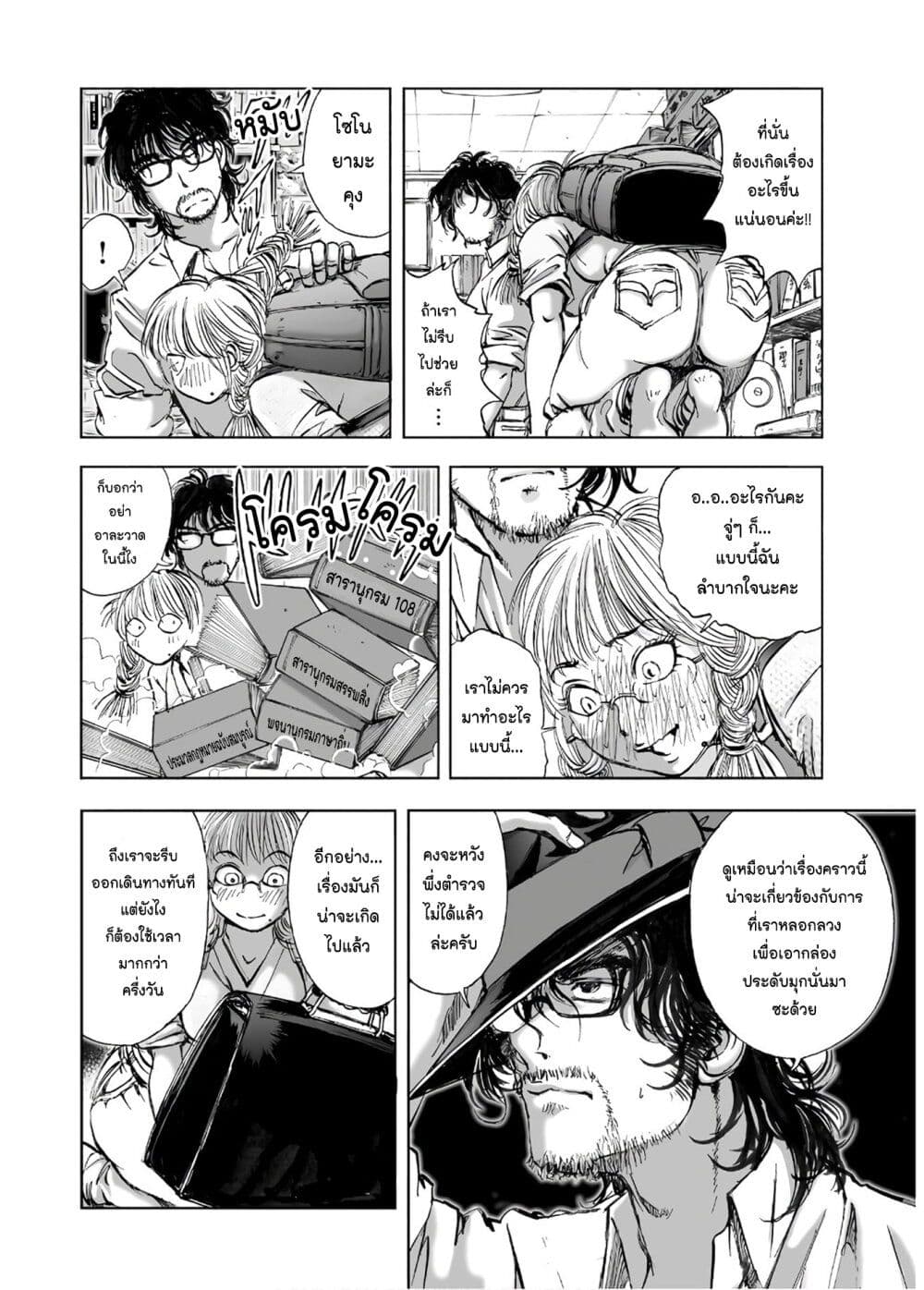 Mura Matsuri page 10