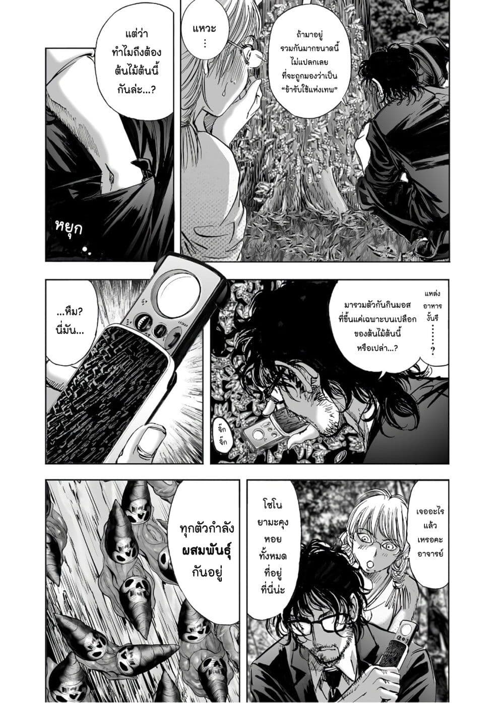 Mura Matsuri page 10