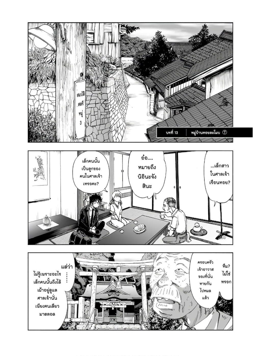 Mura Matsuri page 1