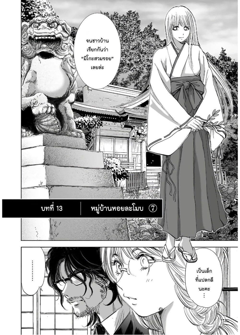 Mura Matsuri page 2