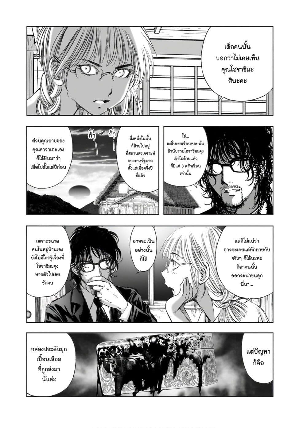 Mura Matsuri page 4