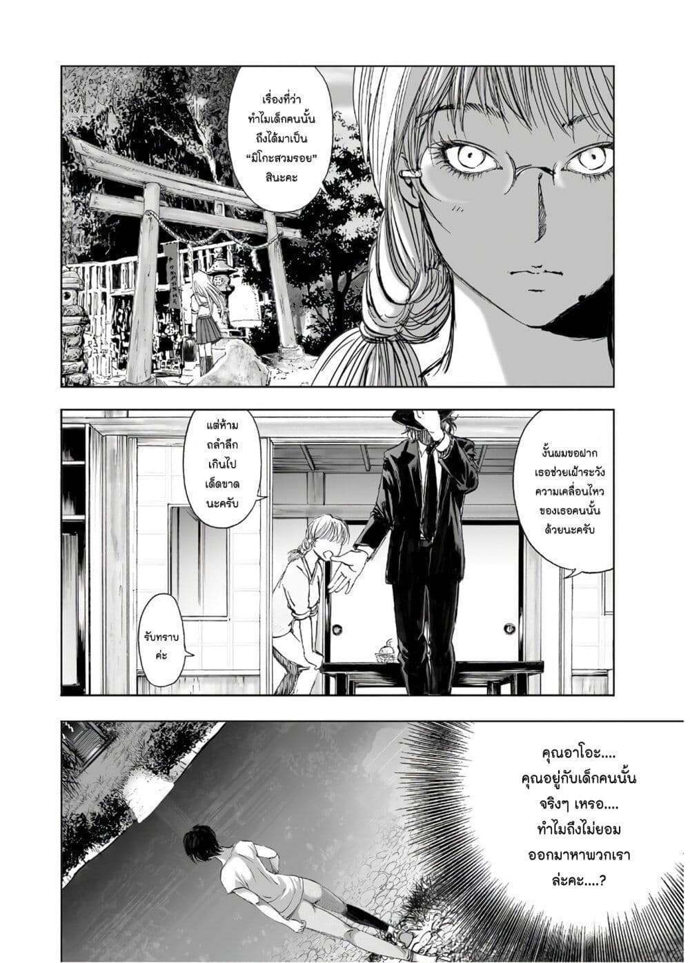 Mura Matsuri page 6