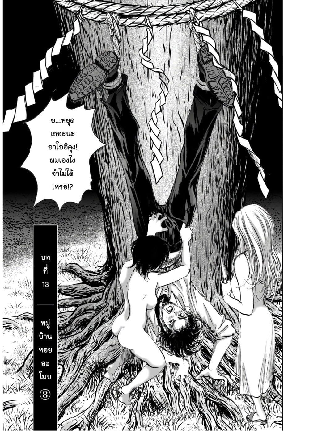 Mura Matsuri page 1