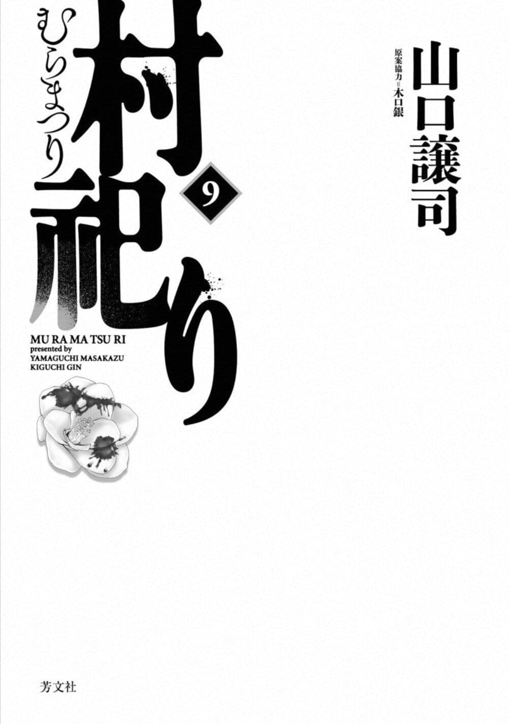 Mura Matsuri page 2