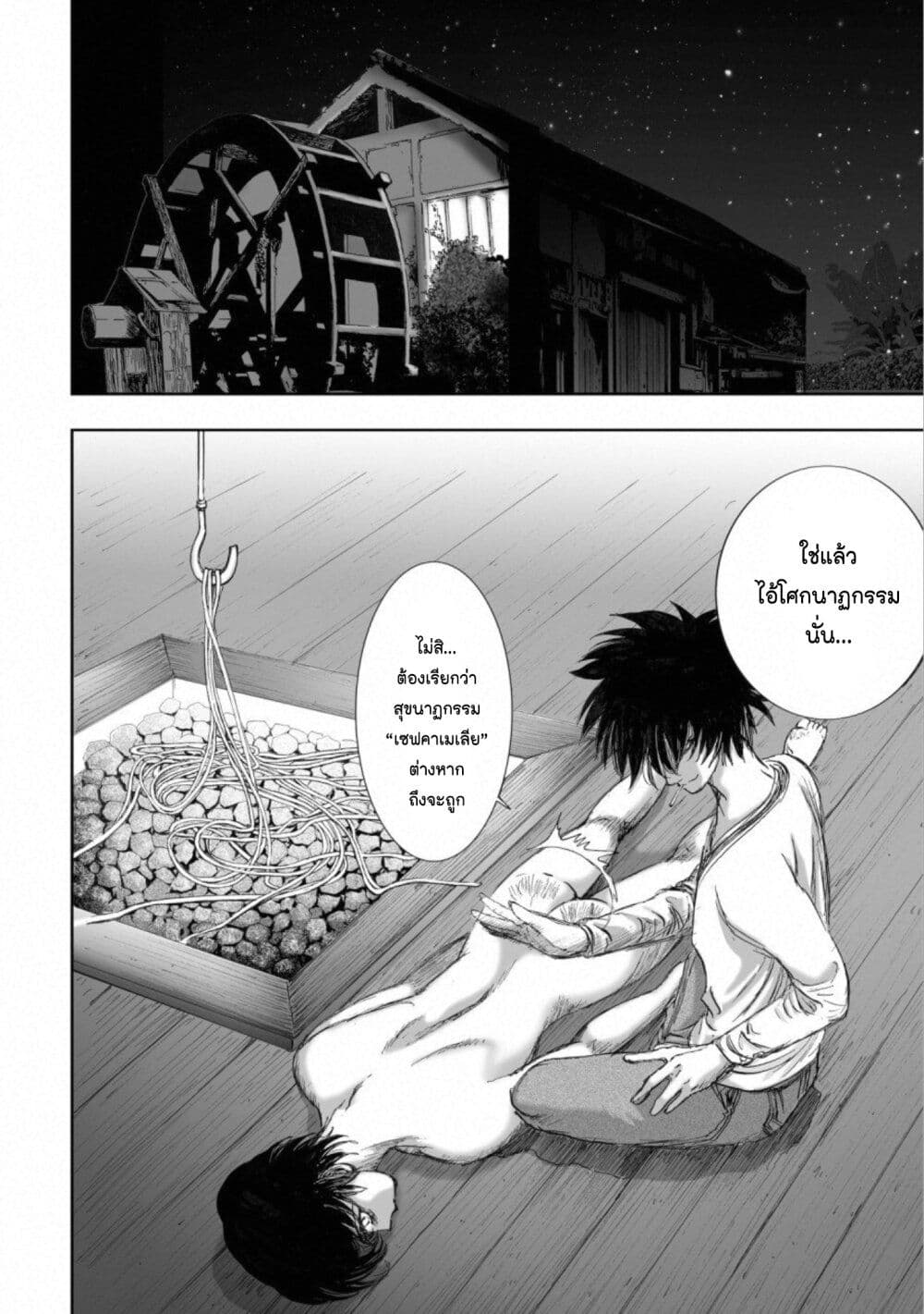 Mura Matsuri page 2