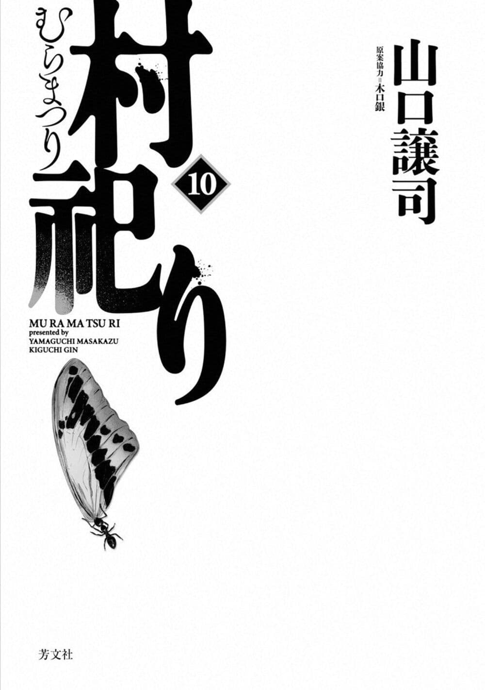 Mura Matsuri page 2