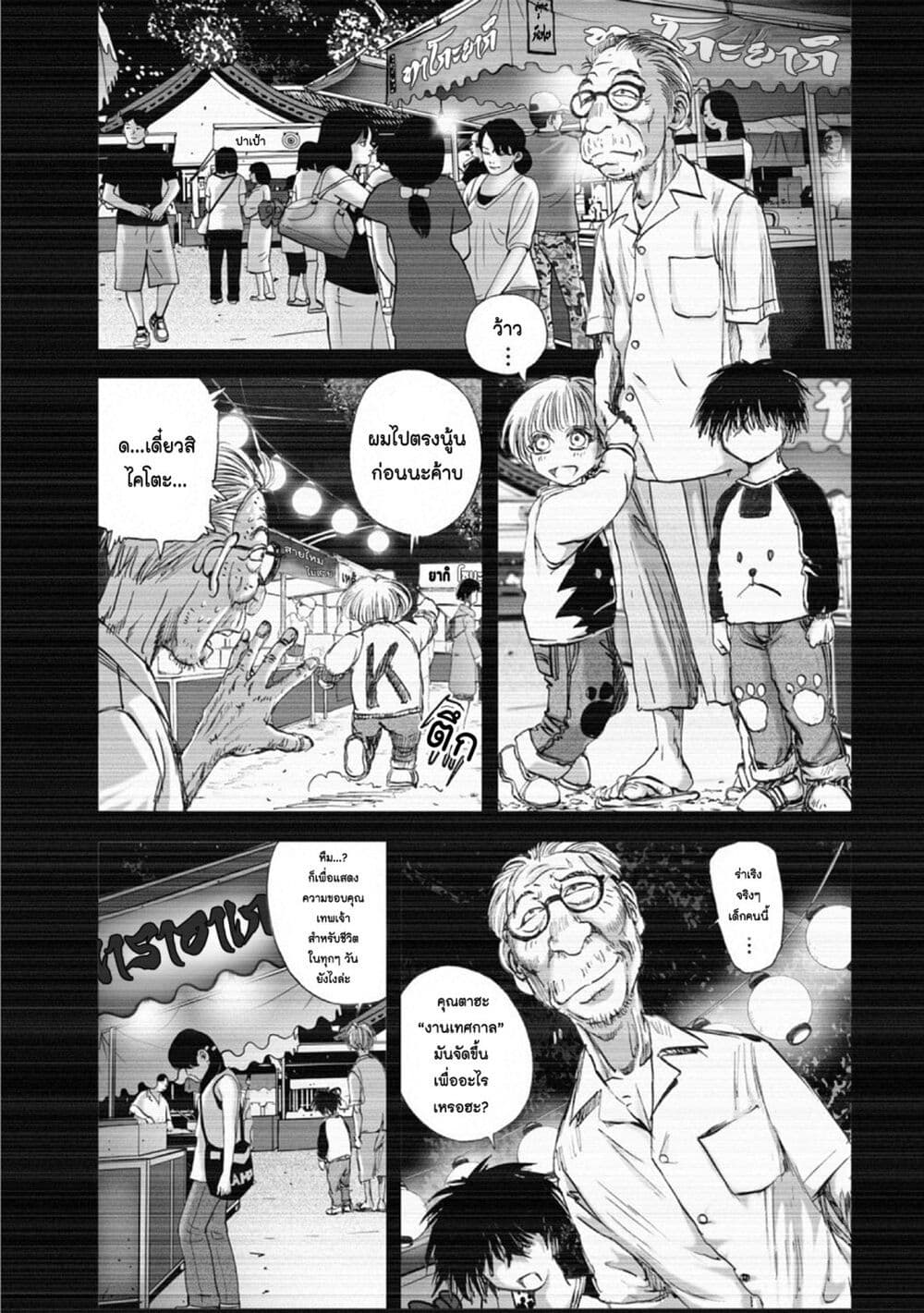 Mura Matsuri page 5