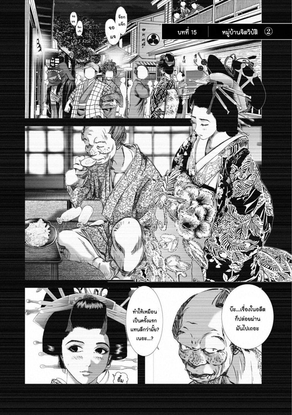 Mura Matsuri page 1