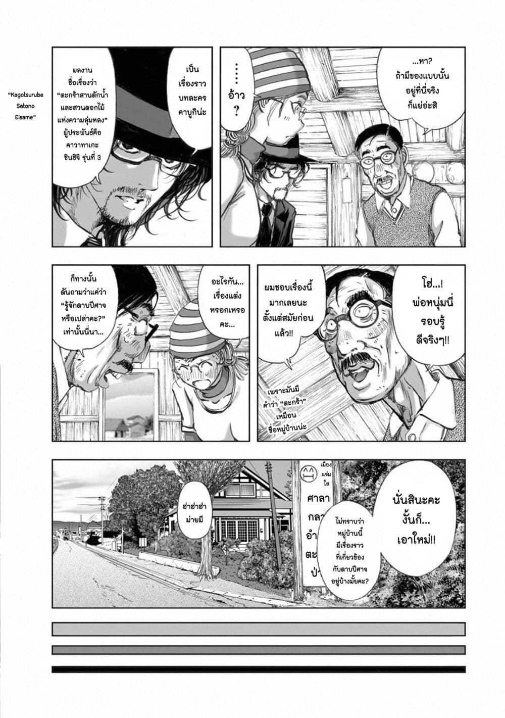 Mura Matsuri page 6