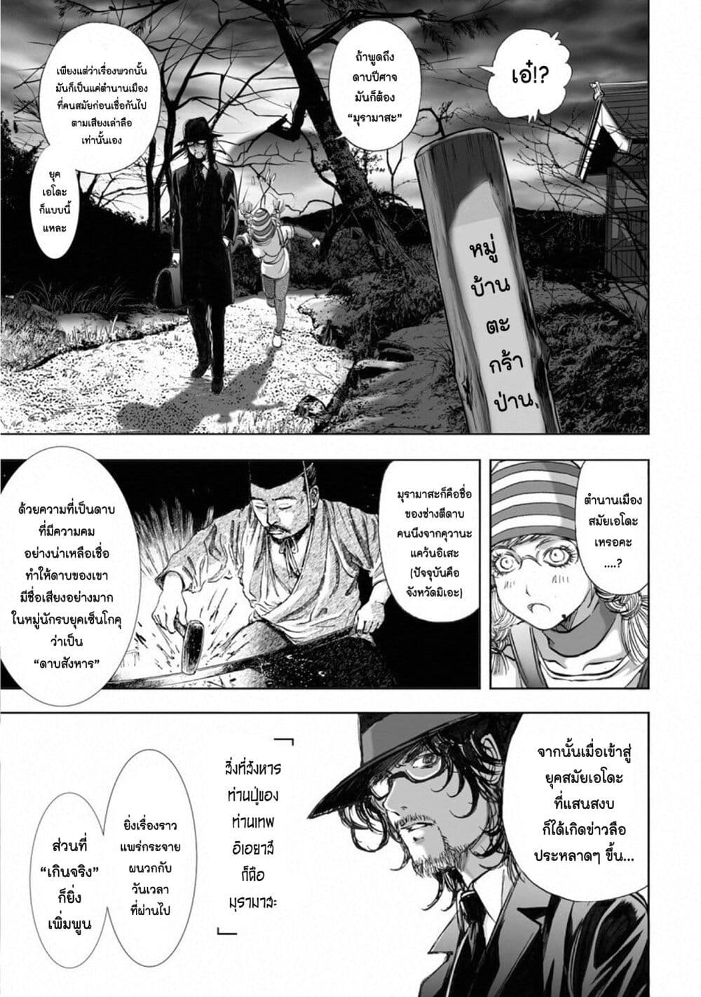 Mura Matsuri page 8