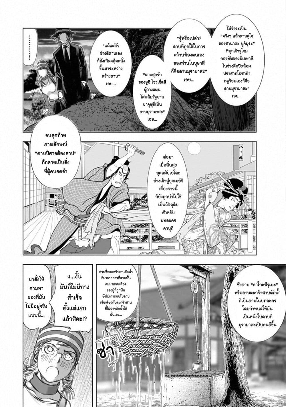 Mura Matsuri page 9