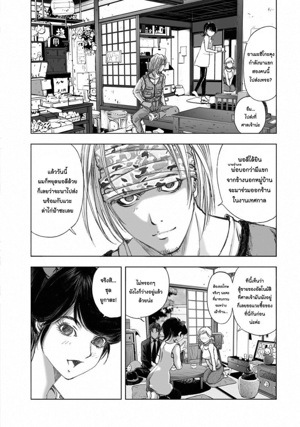 Mura Matsuri page 7