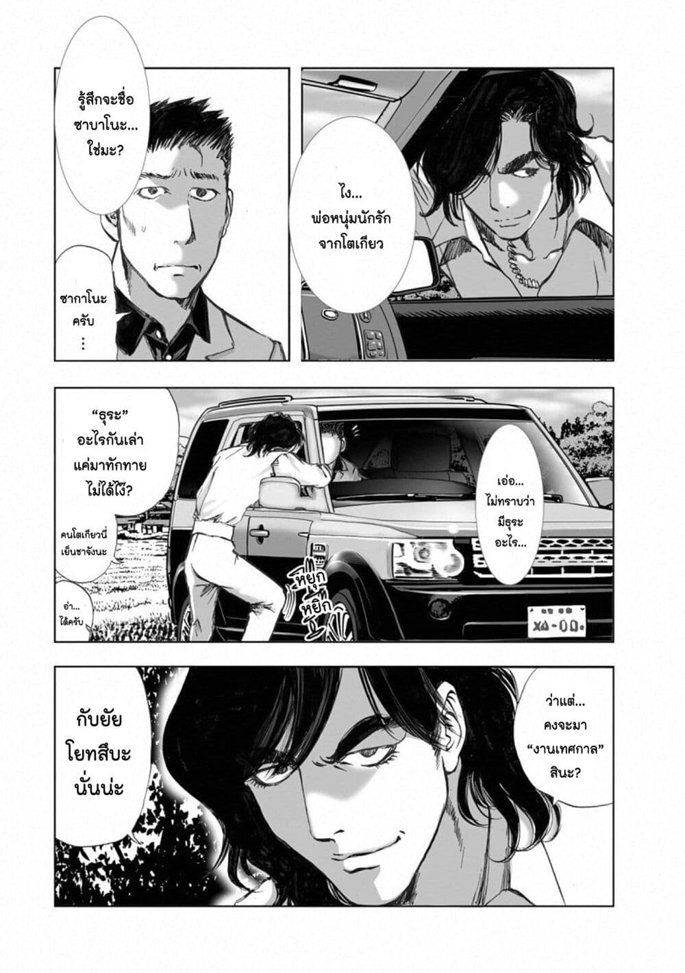 Mura Matsuri page 4