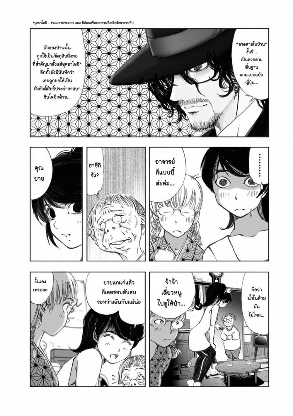 Mura Matsuri page 7