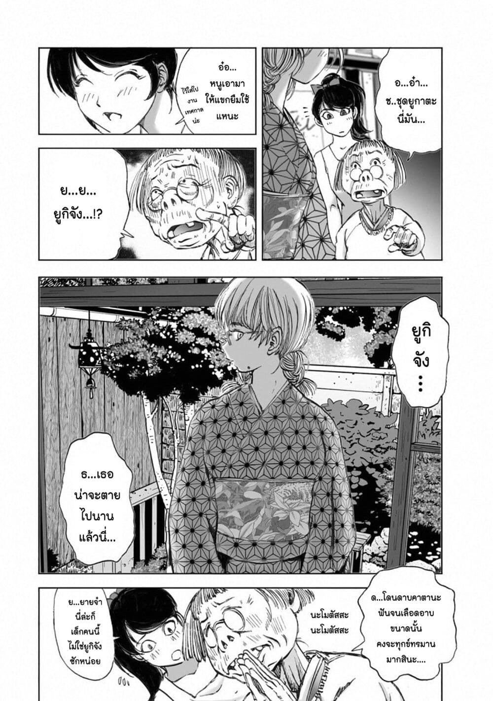 Mura Matsuri page 8