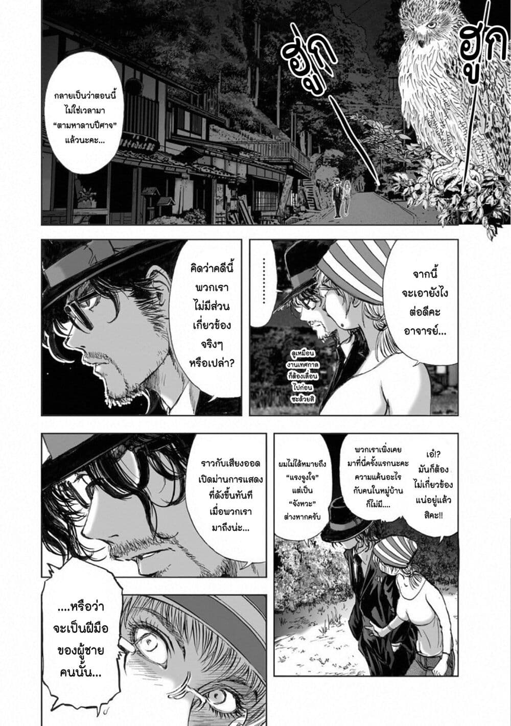 Mura Matsuri page 8