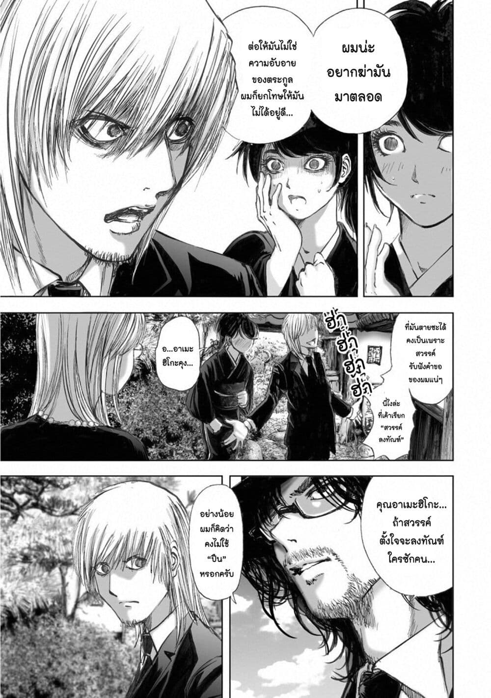 Mura Matsuri page 7