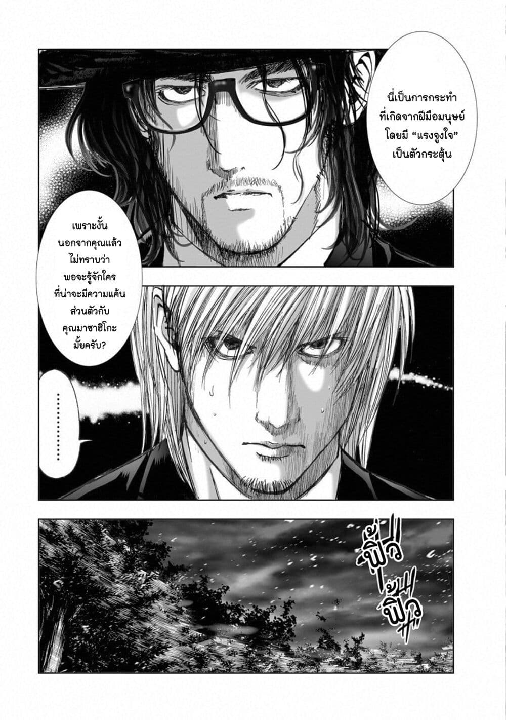 Mura Matsuri page 8