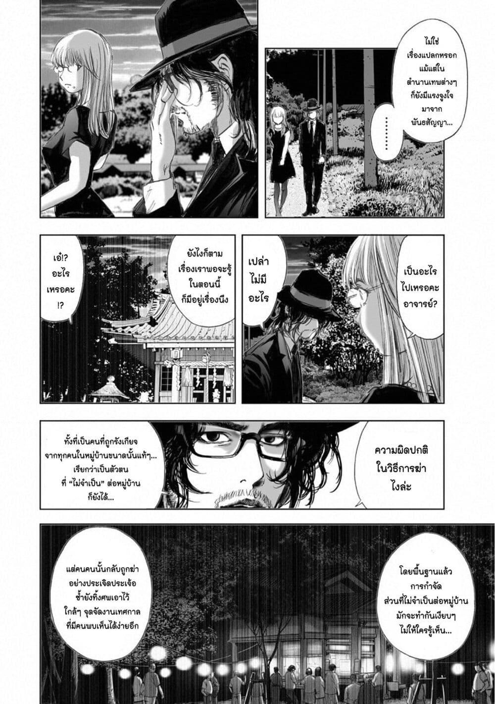 Mura Matsuri page 10