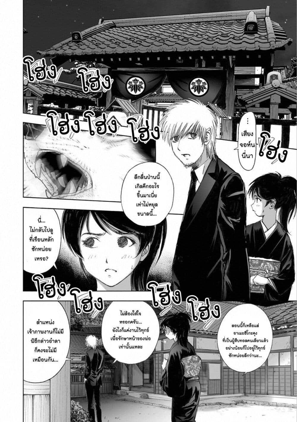 Mura Matsuri page 2