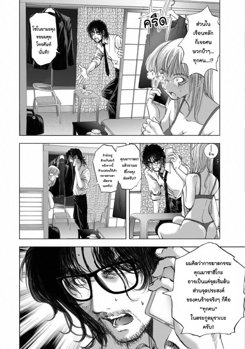 Mura Matsuri page 6