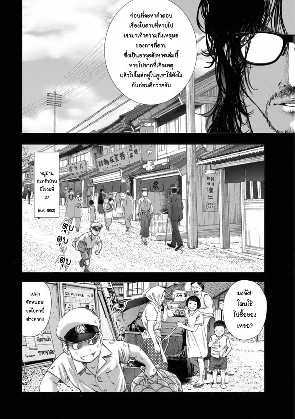 Mura Matsuri page 2