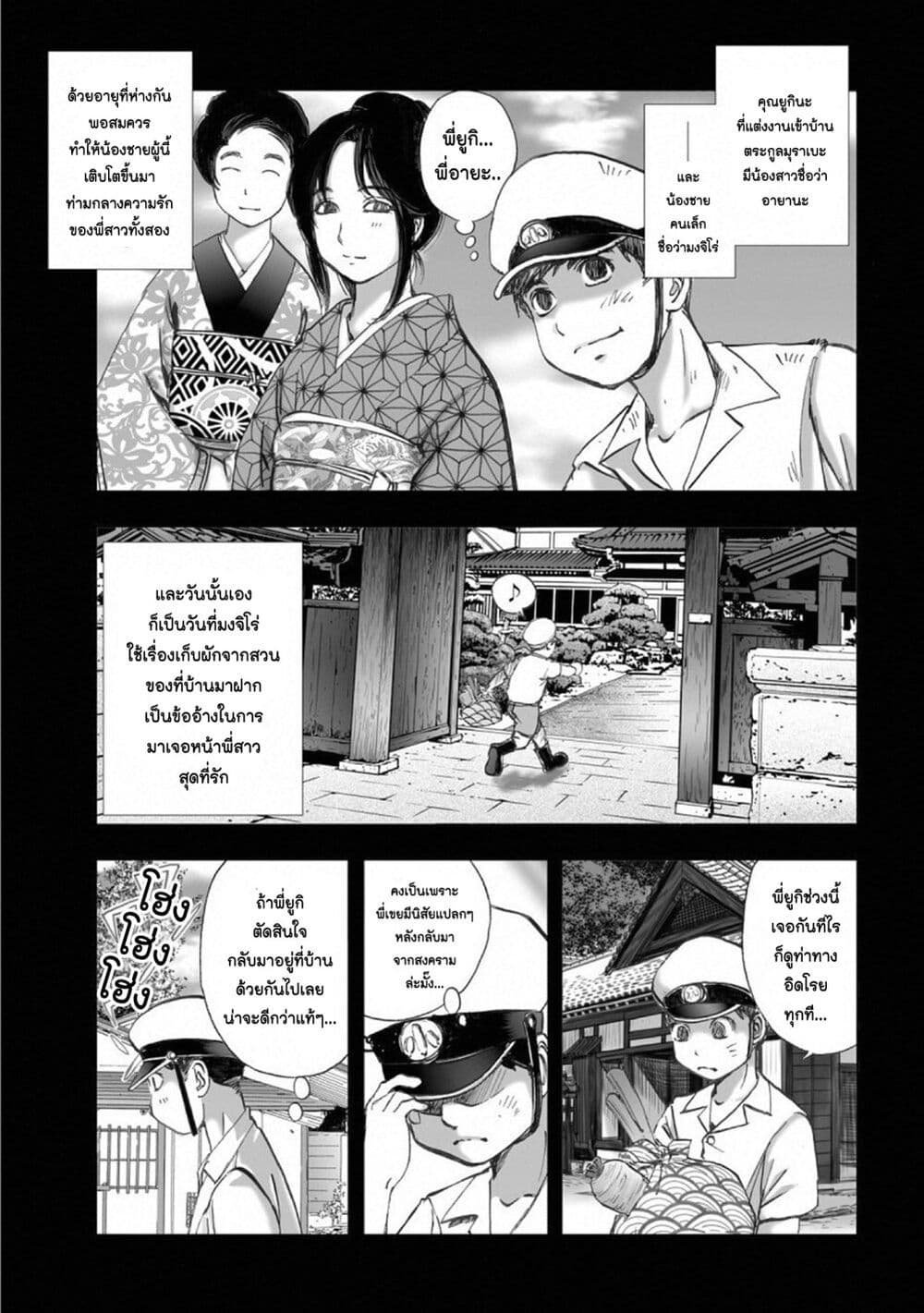 Mura Matsuri page 3