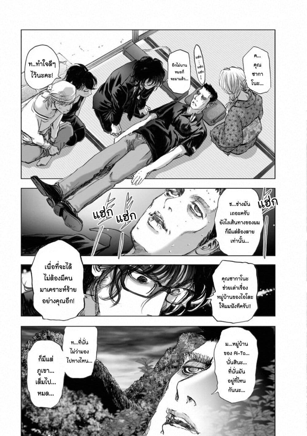 Mura Matsuri page 6