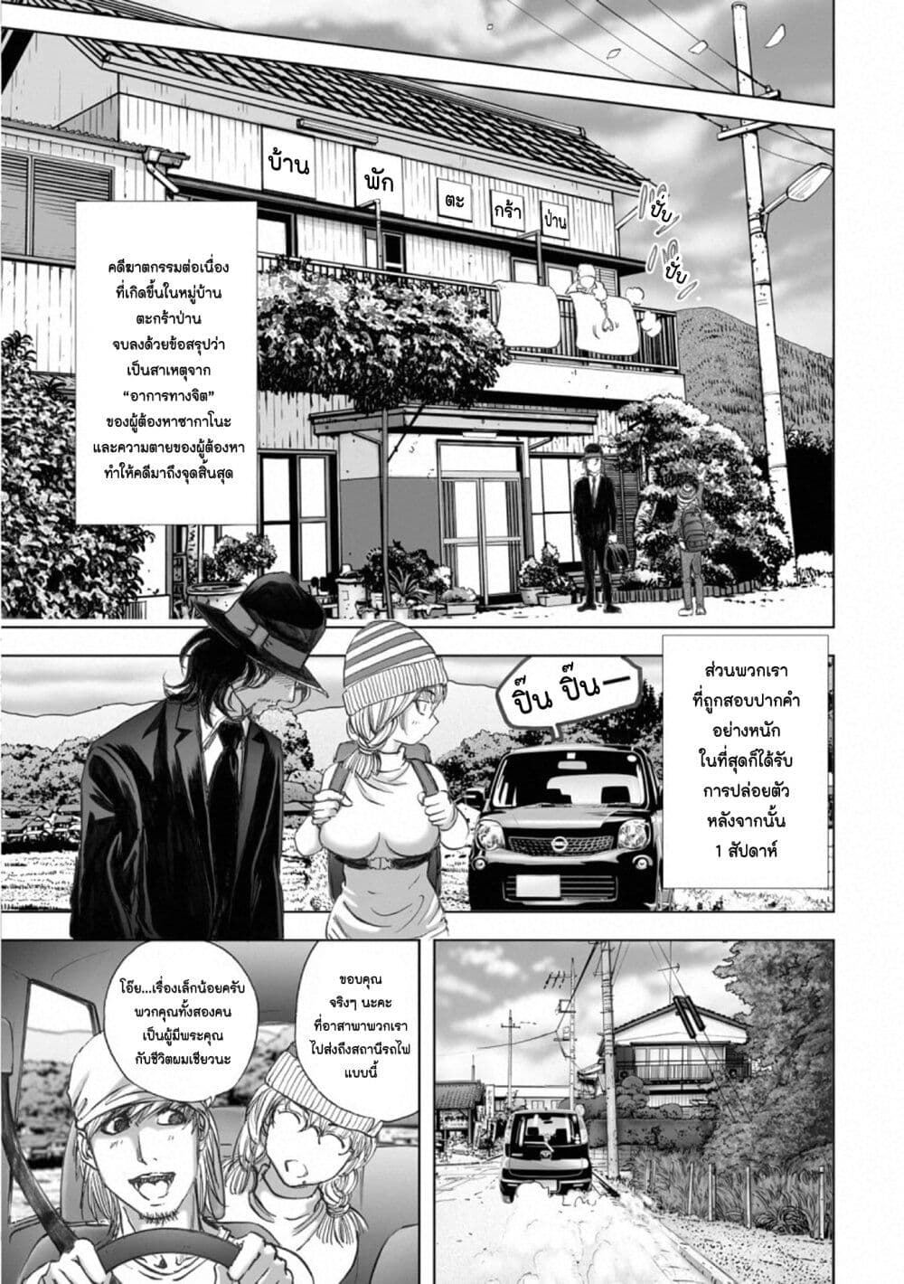 Mura Matsuri page 9